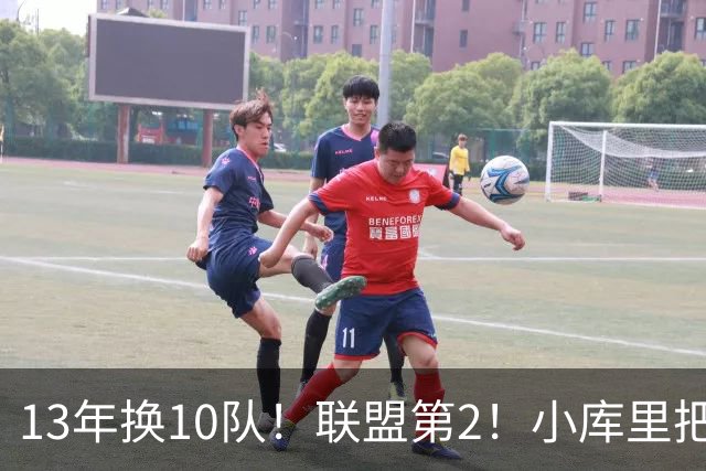 13年换10队！联盟第2！小库里把话挑明，他想重返勇士